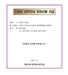 전국공무원노동조합 부산지역본부 해운대구지부