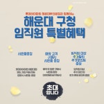 전국공무원노동조합 부산지역본부 해운대구지부