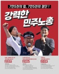 전국공무원노동조합 부산지역본부 해운대구지부 민주노총 부산본부 14기 임원후보 포스터 및 공보물