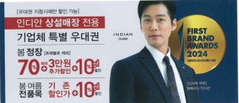 전국공무원노동조합 부산지역본부 해운대구지부 인디안 상설매장(협약업체 포함) 특별 우대권 배부 알림