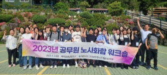 전국공무원노동조합 부산지역본부 해운대구지부 노사화합 워크숍(2023.6.2.)
