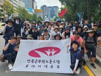 전국공무원노동조합 부산지역본부 해운대구지부 광복 79주년 8.15전국노동자대회 (24. 8. 10.)