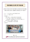 전국공무원노동조합 부산지역본부 해운대구지부 하동미라클 청소년수련원 협약 알림