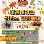 전국공무원노동조합 부산지역본부 해운대구지부 하동미라클 청소년수련원 힐링축제 (협약업체)