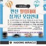 전국공무원노동조합 부산지역본부 해운대구지부 하동미라클 청소년수련원 힐링축제 (협약업체)