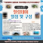 전국공무원노동조합 부산지역본부 해운대구지부 하동미라클 청소년수련원 힐링축제 (협약업체)