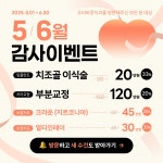 전국공무원노동조합 부산지역본부 해운대구지부 우리바른치과 5,6월 이벤트(협약병원)