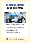 전국공무원노동조합 부산지역본부 해운대구지부 세계로치과병원 협약 체결 알림