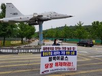 전국공무원노동조합 강원지역본부 횡성군지부 블랙이글 OUT!!