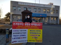 전국공무원노동조합 강원지역본부 횡성군지부 선거업무종사 거부투쟁은 계속됩니다.