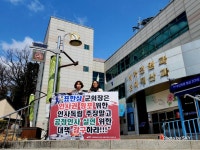 전국공무원노동조합 강원지역본부 횡성군지부 우리의 투쟁 한상 받아랏~