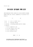 전국공무원노동조합 강원지역본부 화천군지부