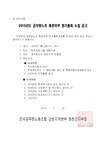 전국공무원노동조합 강원지역본부 화천군지부 공무원노조 화천지부 2015년도 정기총회소집 공고