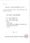 전국공무원노동조합 강원지역본부 화천군지부 2021년 1차(정기)대의원대회 소집공고