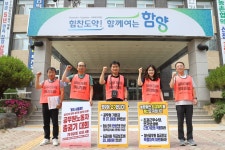 전국공무원노동조합 경남지역본부 함양군지부