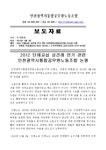 전국공무원노동조합 인천지역본부 인천시지부 2012 단체교섭 상견례 연기 관련 인천광역시통합공무원노동조합 논평