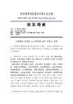 전국공무원노동조합 인천지역본부 인천시지부 구내매점 운영권 노조위탁에 따른 인통노 입장