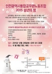 전국공무원노동조합 인천지역본부 인천시지부