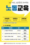 전국공무원노동조합 서울지역본부 송파구지부 노동조합으로 하나되는, 송파구지부 노동교육