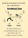 전국공무원노동조합 서울지역본부 송파구지부 前 잠실3동 이강세 동장님 차녀  결혼소식을 알려드립니다.