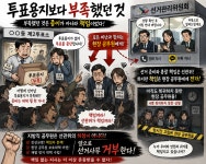 전국공무원노동조합 서울지역본부 송파구지부 앞으로 선거사무 거부한다