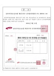 전국공무원노동조합 충북지역본부 제천시지부   제천시지부 선거관리위원회 공고 제2019-4호 