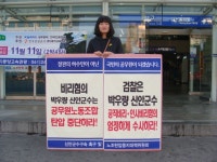 전국공무원노동조합 전남지역본부 신안군지부 탄압관련 전남지역본부 1인시위