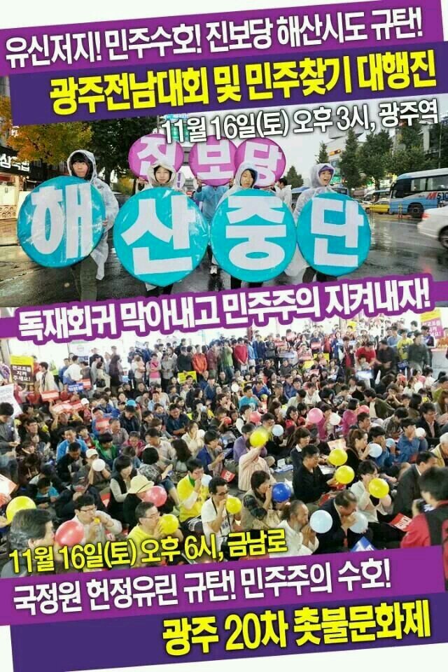 광주 원로들, 윤석열 대통령 탄핵과 국민의힘 해산 요구