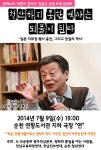 전국공무원노동조합 전남지역본부 [초청강연]청산하지 못한 역사는 되풀이 된다