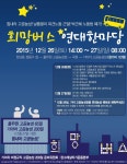 전국공무원노동조합 전남지역본부 희망버스 연대한마당