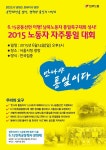 전국공무원노동조합 전남지역본부 2015년 노동자 자주통일 대회