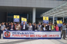 전국공무원노동조합 전남지역본부 천인공노 범죄행위 미국의 탄저균 불법반입과 세균전실험 규탄 기자회견
