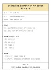 전국공무원노동조합 교육청본부 전남교육청지부 10기 제7차 운영위원회 회의 결과