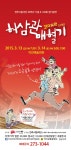 전국공무원노동조합 전북지역본부 전주시지부 전주시립극단 103회 정기공연 허삼관매혈기