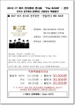 전국공무원노동조합 전북지역본부 전주시지부 2016-17 버즈 전국투어 콘서트 ‘The BAND┖