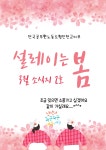 전국공무원노동조합 충북지역본부 진천군지부  진천군지부 3월 소식지 2호