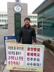 전국공무원노동조합 충북지역본부 진천군지부 공무원노조탄압중단하라 