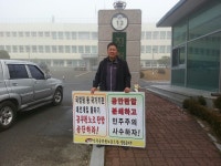 전국공무원노동조합 충북지역본부 진천군지부 공무원노조 탄압중단하라 