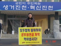 전국공무원노동조합 충북지역본부 진천군지부 연금개악저지(9일차)