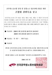 전국공무원노동조합 충북지역본부 진천군지부 통합노조 조합원 찬반투표 공고