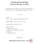 전국공무원노동조합 전북지역본부 장수군지부