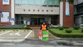 전국공무원노동조합 전북지역본부 장수군지부