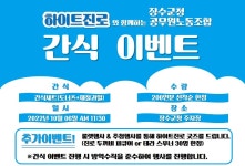 전국공무원노동조합 전북지역본부 장수군지부 하이트진로와 함께하는 테라스 카페 푸드트럭