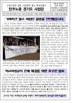 전국공무원노동조합 교육청본부 경기교육청지부 비정규직 없는 학교만들기 민주노총 경기도 사업단 소식지 1호