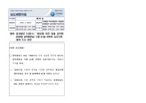 전국공무원노동조합 교육청본부 경기교육청지부 동아일보 기사 해명자료(연금기사)