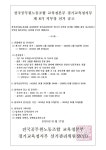 전국공무원노동조합 교육청본부 경기교육청지부