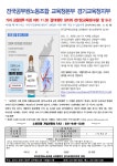 전국공무원노동조합 교육청본부 경기교육청지부