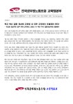 전국공무원노동조합 교육청본부 경기교육청지부 [소식지] 교육부에 모든 교직원 백신 접종 요구!