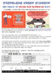 전국공무원노동조합 교육청본부 경기교육청지부 [소식지106호] 새해가 되었습니다! 우리 손에 손잡고 하나된 단결 투쟁으로 승리 합시다!!!