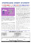 전국공무원노동조합 교육청본부 경기교육청지부